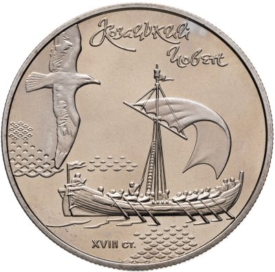 купить Украина 5 гривен 2010 "Морская история Украины - Казачья лодка"