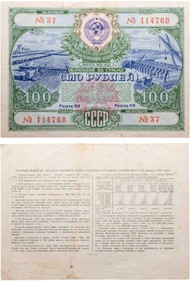 купить Облигация 100 рублей 1951 Государственный заем развития народного хозяйства СССР