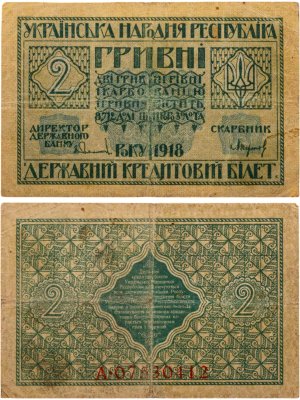 купить Украина 2 гривны 1918 (Pick 20.1-4)