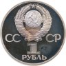 Купить 1 рубль 1982 Proof "60 лет образования СССР" (Стародел)
