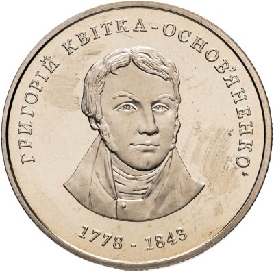купить Украина 2 гривны 2008 "230 лет со дня рождения Григория Федоровича Квитка-Основьяненко"