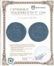 Купить Полушка 1783 КМ
