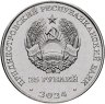 Купить Приднестровье 25 рублей 2024 "Бендерский историко-краеведческий музей"