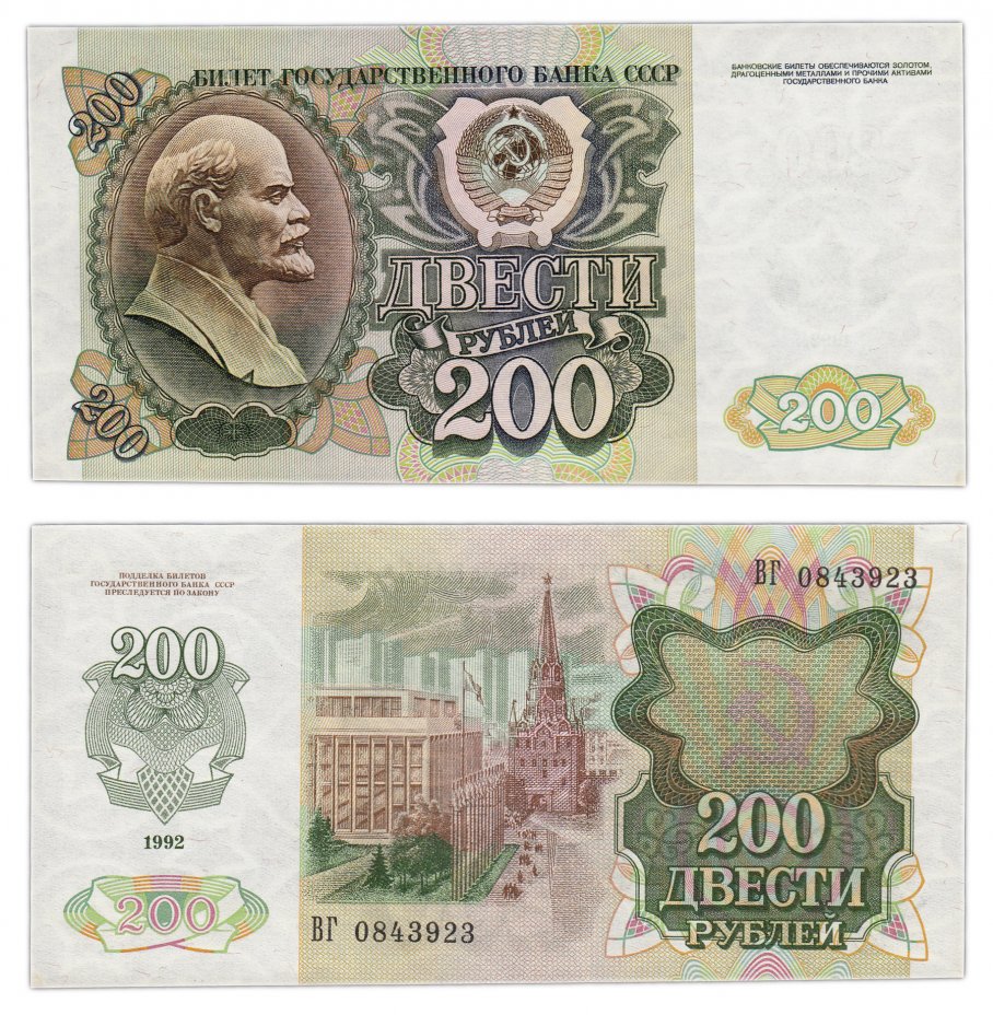 купить 200 рублей 1992