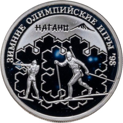 купить 1 рубль 1997 ММД биатлон