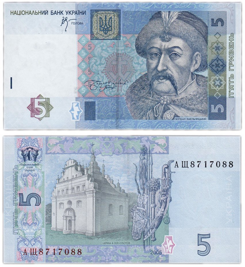 купить Украина 5 гривен 2005 (Pick 118b) Стельмах