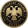 Купить 50 рублей 2010 СПМД Proof "150-летие Банка России - указ императора Александр II"