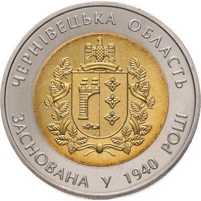 купить Украина 5 гривен 2015 75 лет Черновицкой области