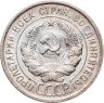 Купить 20 копеек 1927