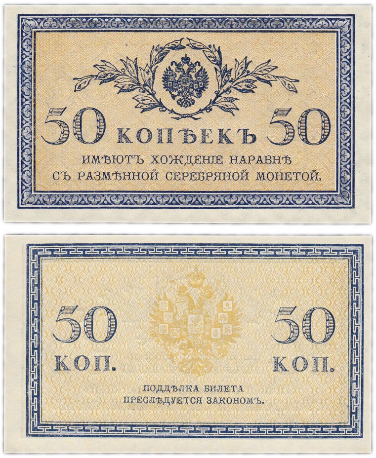 купить 50 копеек 1915 водяной знак "Ромбы" ПРЕСС