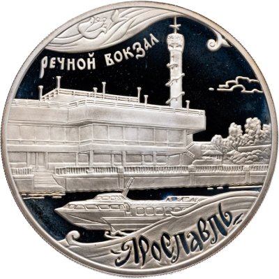 купить 3 рубля 2010 ММД "Ярославль (к 1000-летию со дня основания города)"