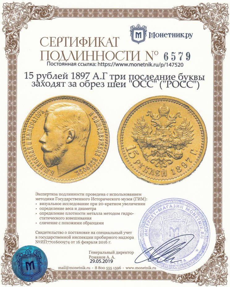 15 рублей золотом 1897 года. 15 Рублей 1897. 15 Рублей 1897 подлинность. Рубль 1897 года. 15 Рублей 1897 года оригинал.