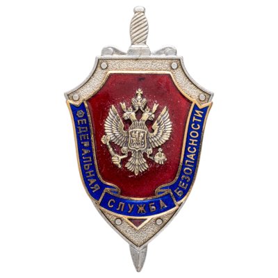 купить Знак "Федеральная служба безопасности"