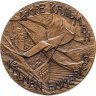 Купить Памятная настольная медаль в честь 100-летия со дня рождения Имре Кальмана, томпак, медальер М.Г. Сальман. СССР, ЛМД, 1980-е гг.