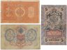 Купить Набор банкнот образца царских выпусков 1898-1909 гг. 1, 3 и 5 рублей (3 боны)