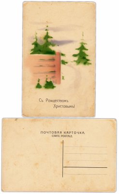 купить Открытка (Открытое Письмо) С Рождеством Христовым