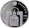 Купить Беларусь 10 рублей 2008 Proof "Православные святые - Преподобный Сергий Радонежский" в капсуле с сертификатом