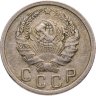 Купить 15 копеек 1936