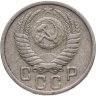 Купить 15 копеек 1950