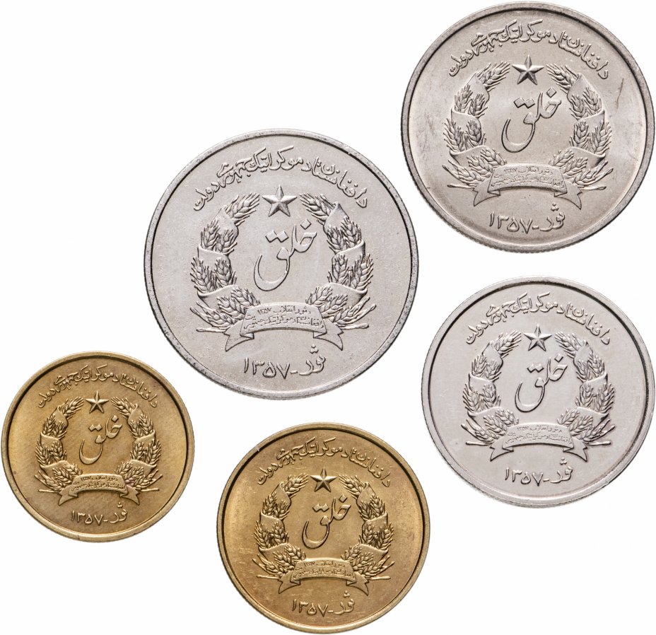 купить Афганистан, набор из 5 монет 1978 года (полный)