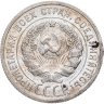 Купить 20 копеек 1924