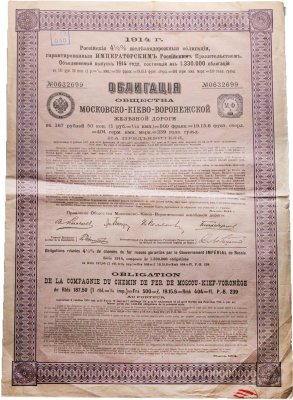 купить Облигация Московско-Киево-Воронежскй ж/д с купонами 187 рублей 50 копеек 1914