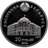 Купить Беларусь 20 рублей 2006  15 лет СНГ