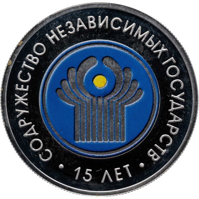 купить Беларусь 20 рублей 2006 15 лет СНГ