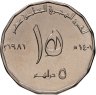 Купить ОАЭ 5 дирхамов (dirhams) 1981 "1400 лет Хиджры"