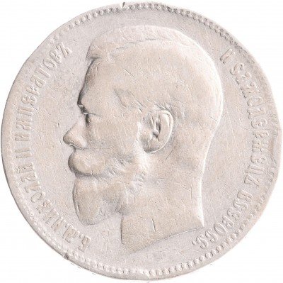 Купить 1 рубль 1899 ЭБ