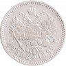 Купить 1 рубль 1899 ЭБ