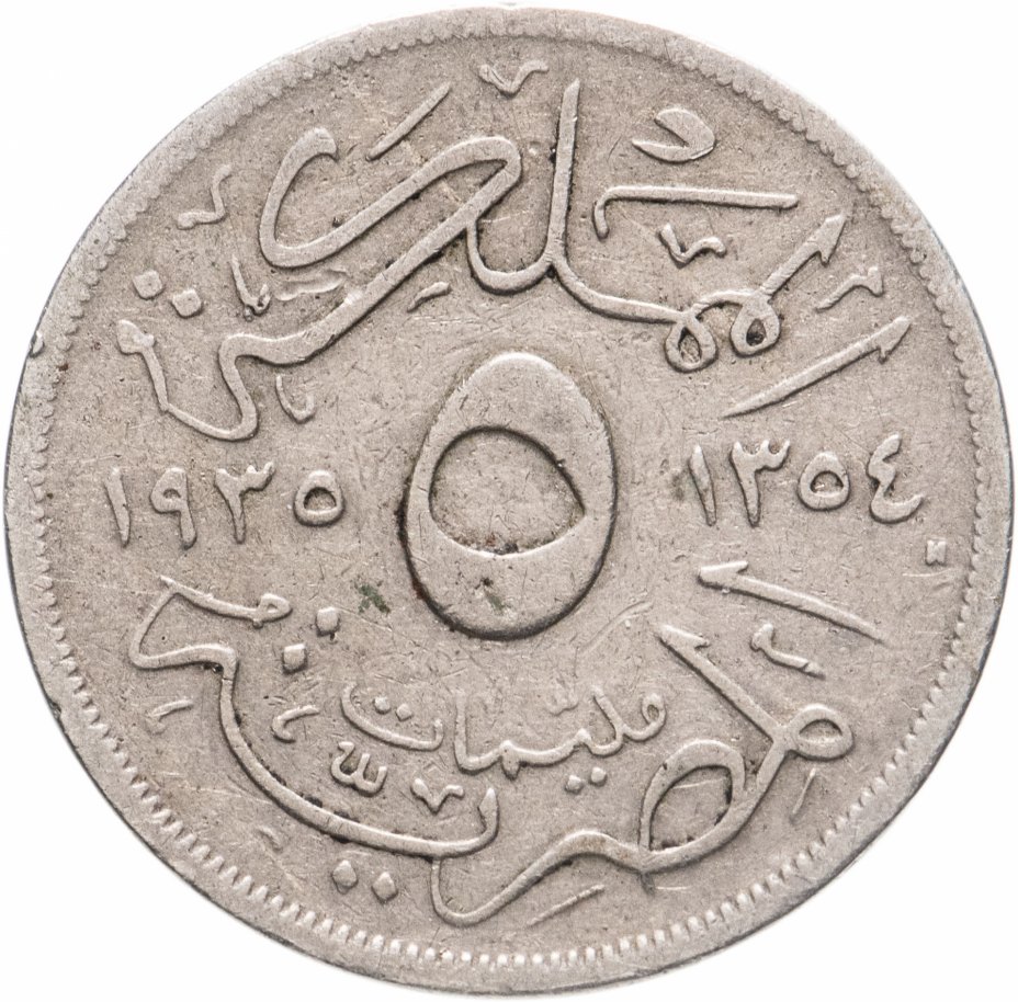 купить Египет 5 миллим (milliemes) 1935