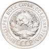 Купить 20 копеек 1928