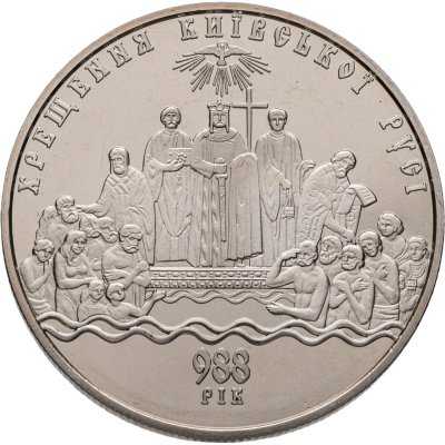 купить Украина 5 гривен 2008 "1020 лет с момента крещения Киевской Руси"