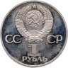 Купить 1 рубль 1977 Proof 60 лет Великой Октябрьской социалистической революции новодельный выпуск