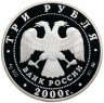 Купить 3 рубля 2000 ММД Proof "XXVII летние Олимпийские игры. Сидней"