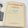 Купить Книга "В. В. Маяковский. Сочинения в одном томе", бумага, печать, Издательство «Художественная литература», СССР, 1941 г.