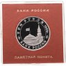 Купить 3 рубля 1994 ММД Proof Открытие второго фронта в футляре Банка России