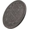 Купить 10 копеек 1854 СПБ-HI