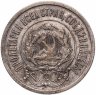 Купить 20 копеек 1922