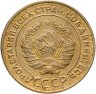 Купить 5 копеек 1934