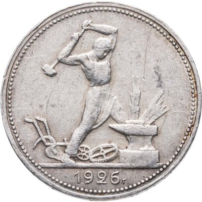 купить Полтинник 1926 ПЛ