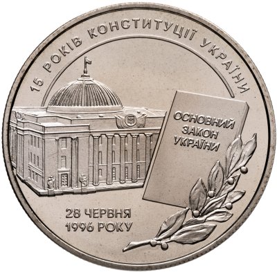 купить Украина 5 гривен 2011 "15 лет Конституции Украины"