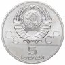 Купить 5 рублей 1980  гимнастика