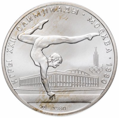 купить 5 рублей 1980 гимнастика