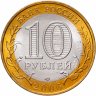 Купить 10 рублей 2006 СПМД "Торжок (древние города России, ДГР)", мешковая сохранность