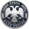 Купить 1 рубль 1997 ЛМД Proof 850-летие основания Москвы: герб Москвы
