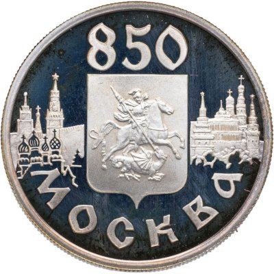 купить 1 рубль 1997 ЛМД Proof 850-летие основания Москвы: герб Москвы
