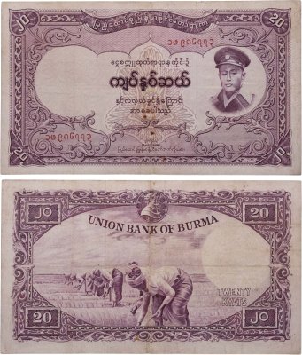 купить Бирма 20 кьят 1958 (Pick 49a) отверстия от степлера
