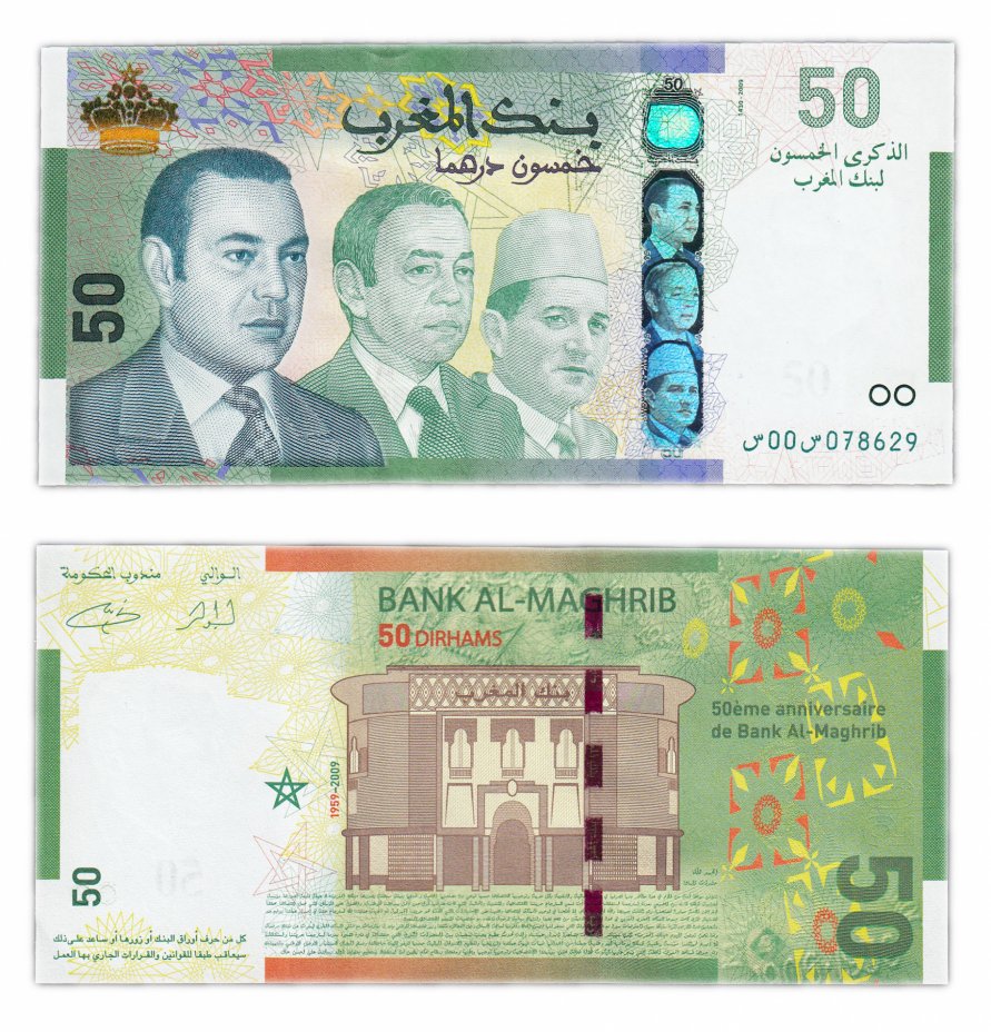 купить Марокко 50 дирхам 2009 (Pick 72)